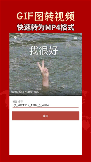 GIF工具箱截图4
