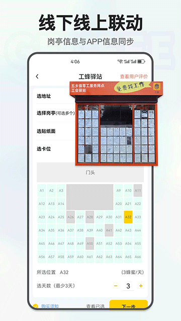 工蜂截图4