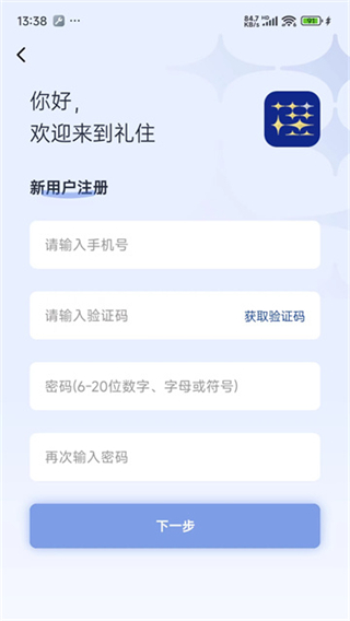 礼住截图2