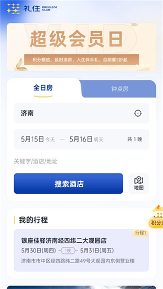 礼住截图4