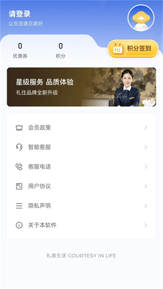 礼住截图3