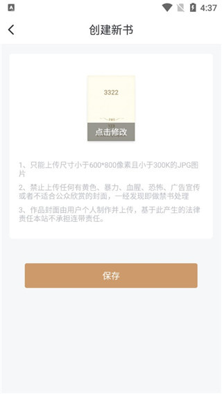 纵横中文网写作截图1