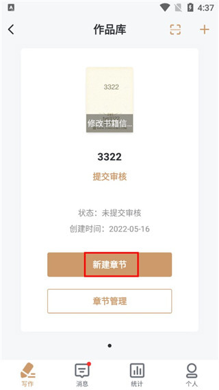 纵横中文网写作截图2