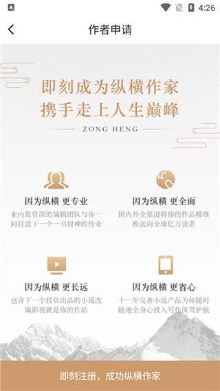 纵横中文网写作截图4