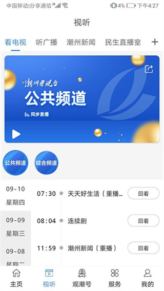 看潮州截图3