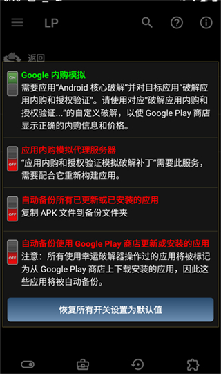 Lucky Patcher截图3