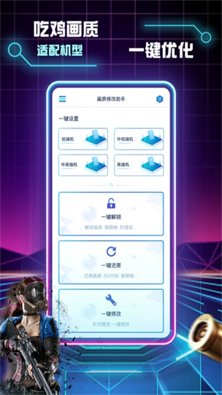 画质修改助手截图1