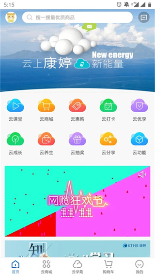 康婷云生活商城截图3