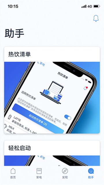 晶御智能截图4