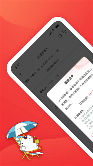 深圳航空截图3