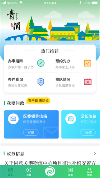 绿色青浦截图2