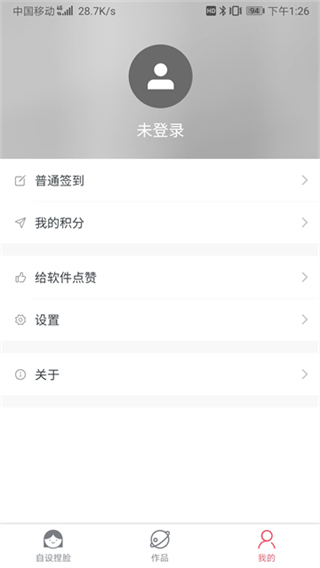 自设捏脸app截图1