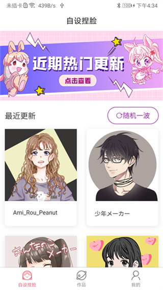 自设捏脸app截图3