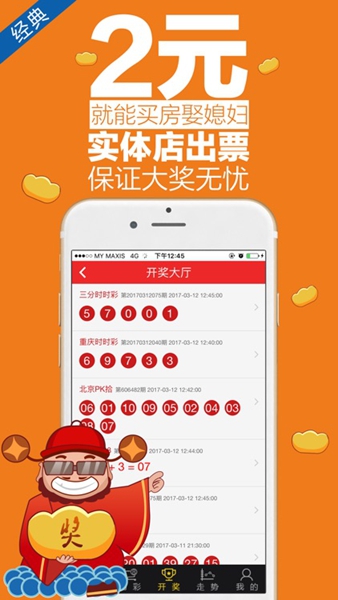 多赢彩站手机版截图2
