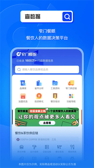 窄门餐眼截图2