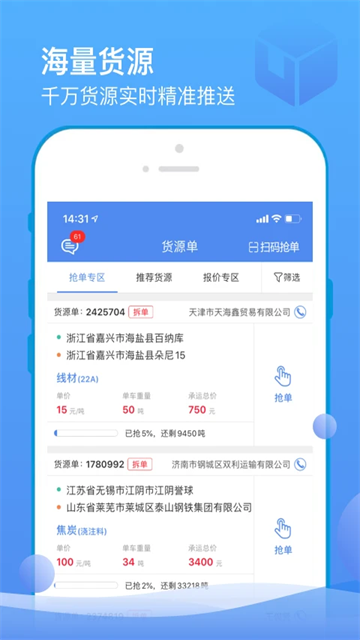 山东物泊截图4