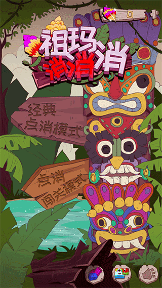 祖玛消消乐截图1