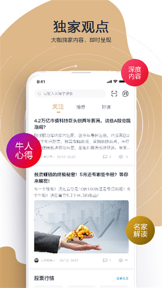 财乎截图2