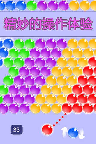 无尽泡泡龙截图1
