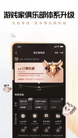 心悦俱乐部截图3