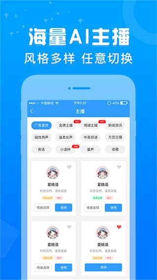 促销广告配音截图1
