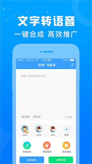 促销广告配音截图5