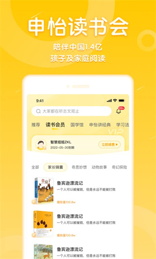申怡读书截图3