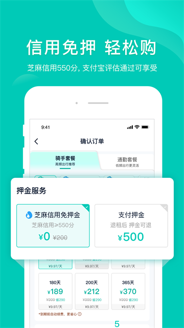 智租换电截图2