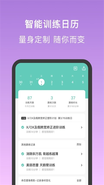 蛋壳跟练截图3