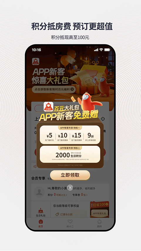 心里美酒店预订截图3