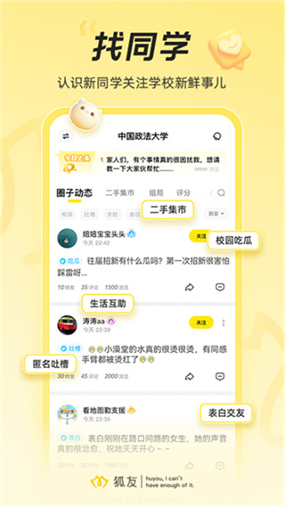 狐友截图3