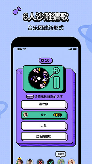 猜歌星球截图1