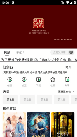 爱看剧app最新版下载截图2