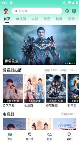 爱看剧app最新版下载截图1