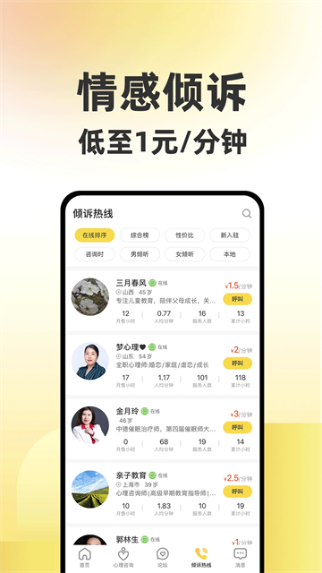 给力心理截图1