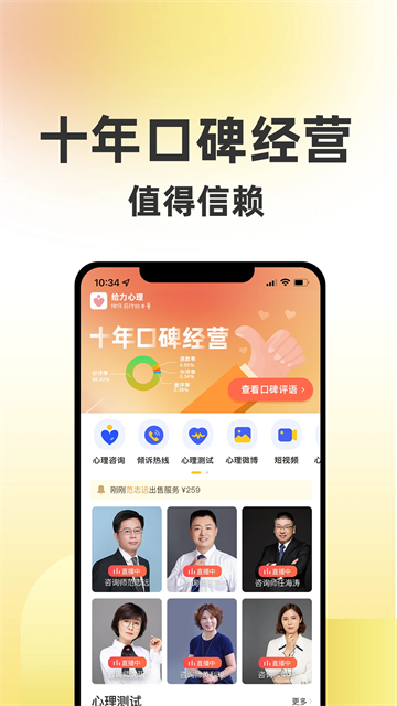 给力心理截图4