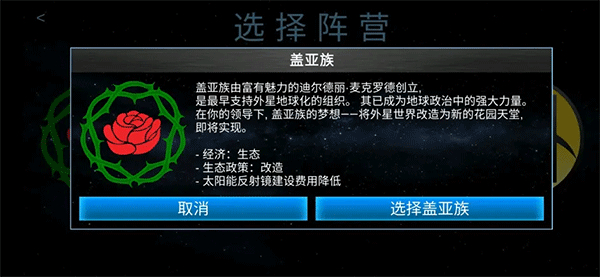 TerraGenesis截图1