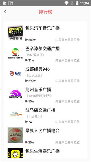FM网络收音机截图3