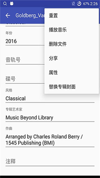 音乐标签截图4