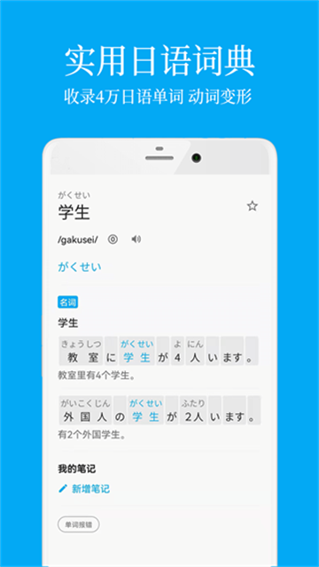 日语学习截图1