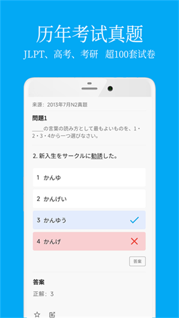 日语学习截图2