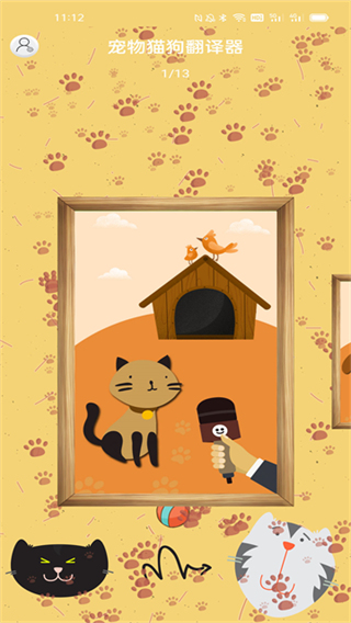 宠物猫狗翻译器截图3