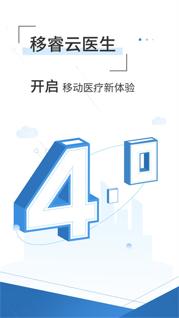移睿云医生截图3