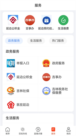 延边广电截图2
