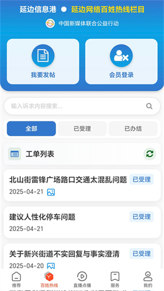 延边广电截图1