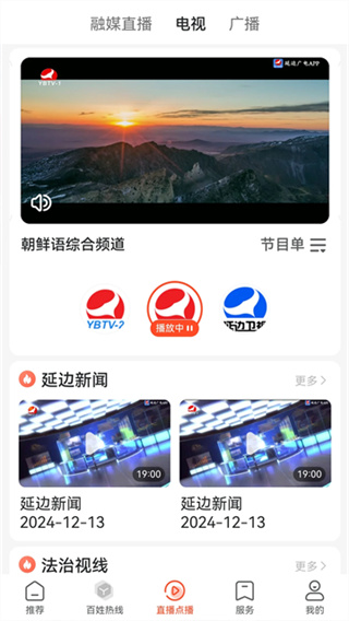 延边广电截图3