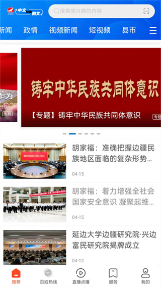 延边广电截图4