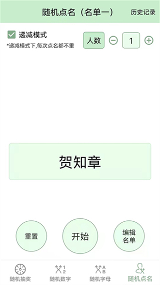 抽奖点名器截图4
