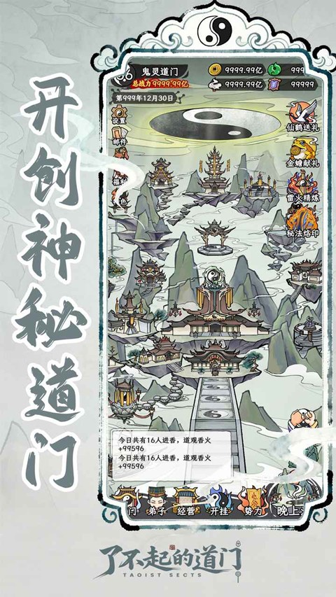 了不起的道门折相思截图5