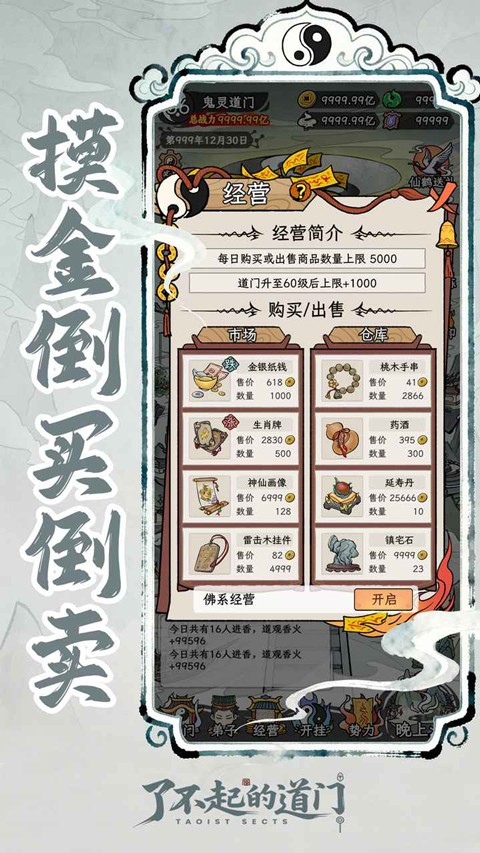 了不起的道门折相思截图3